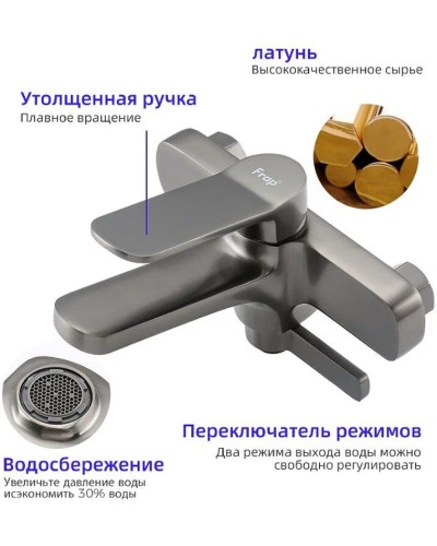 Смеситель для ванны Frap H62-9 F3262-9 Оружейная сталь