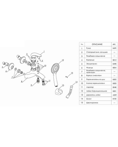 Смеситель для ванны WasserKRAFT Rossel 2801 Хром