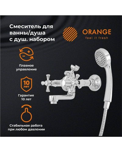 Смеситель для ванны Orange Classic M M71-212cr Хром