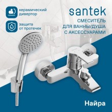 Смеситель для ванны Santek Найра WH5A10001C001