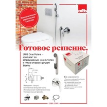 Гигиенический комплект Oras Polara 1488