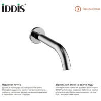 Излив для ванны 174,5 мм IDDIS Optima Home 001SB00i63