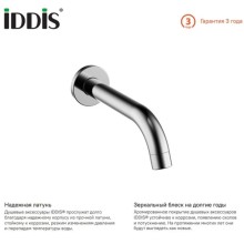 Излив для ванны 174,5 мм IDDIS Optima Home 001SB00i63