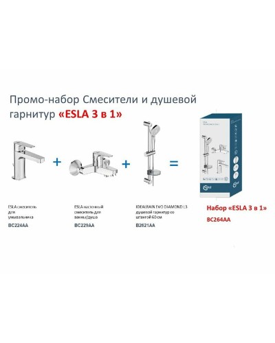 Комплект смесителей Ideal Standard Esla BC264AA Хром