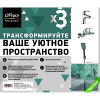 Комплект смесителей Paini Atomix D1CRSET4