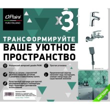 Комплект смесителей Paini Atomix D1CRSET4