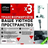 Комплект смесителей Paini Garda 76CRSET3