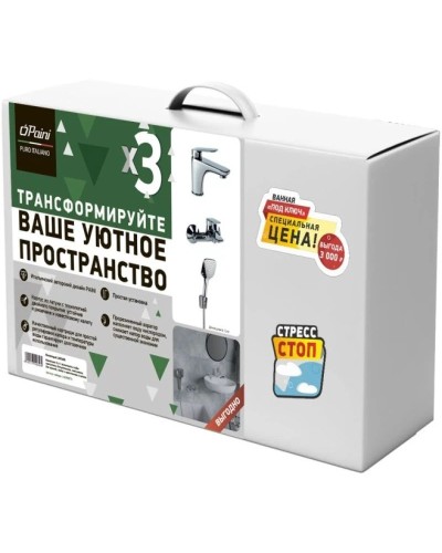 Комплект смесителей Paini Laguna LACRSET3