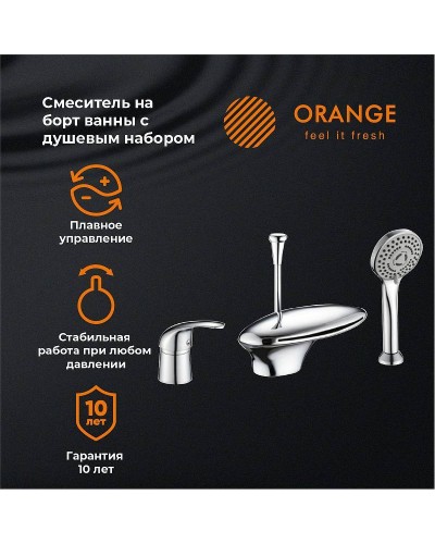 Смеситель на борт ванны Orange Iris M41-333cr Хром