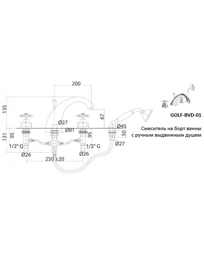 Смеситель на борт ванны с ручным выдвижным душем CEZARES GOLF-BVD-01
