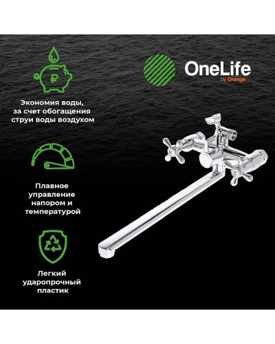 Смеситель для ванны Orange OneLife P03-211cr универсальный Хром