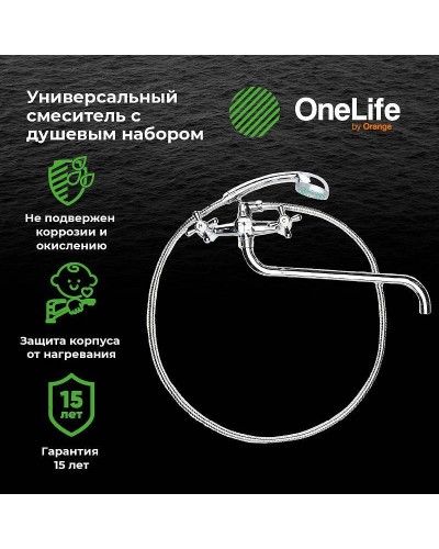 Смеситель для ванны Orange OneLife P03-221cr универсальный Хром