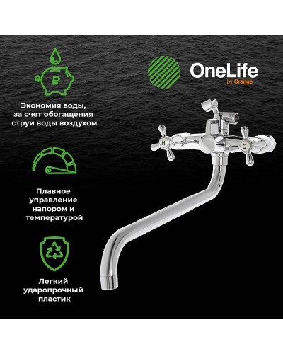 Смеситель для ванны Orange OneLife P03-221cr универсальный Хром