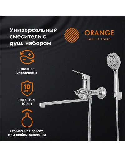 Смеситель для ванны Orange Dia M45-211cr универсальный Хром