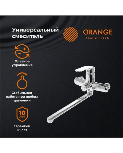 Смеситель для ванны Orange Sonic M08-211cr универсальный Хром
