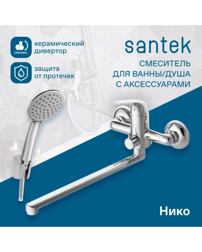Смеситель для ванны Santek Нико WH5A12005C001