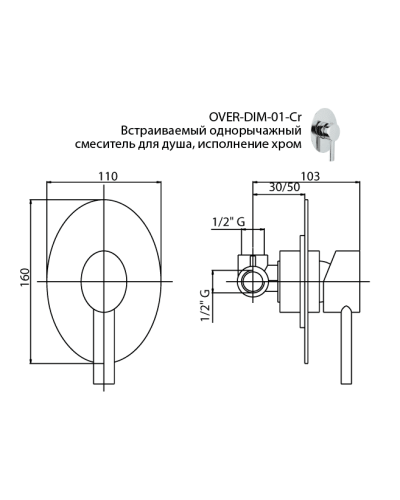 Встраиваемый однорычажный смеситель для душа Cezares OVER-DIM-01-Cr