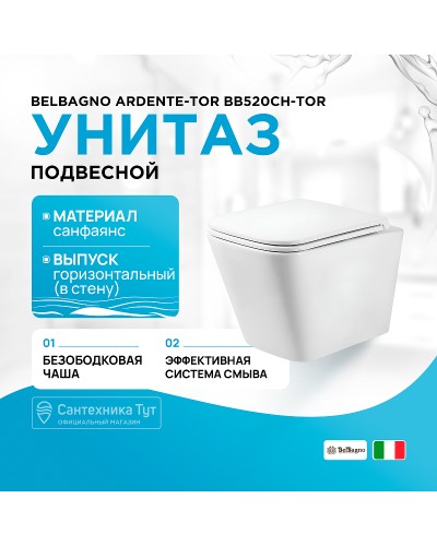 Унитаз BelBagno Ardente-Tor BB520CH-TOR подвесной без сиденья