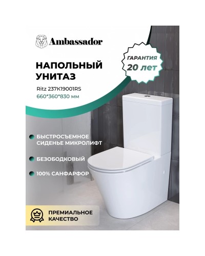 Унитаз-компакт безободковый с сиденьем микролифт Ambassador Ritz 237K19001RS