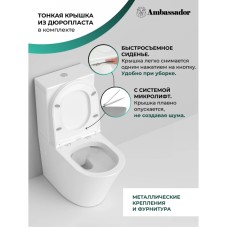 Унитаз-компакт безободковый с сиденьем микролифт Ambassador Ritz 237K19001RS