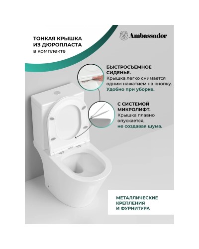 Унитаз-компакт с сиденьем микролифт Ambassador Ritz 237K19002S