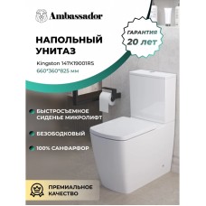 Унитаз-компакт безободковый с сиденьем микролифт Ambassador Kingston 147K19001RS