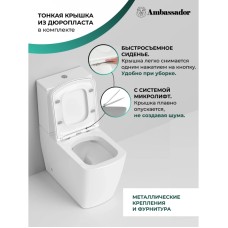 Унитаз-компакт безободковый с сиденьем микролифт Ambassador Kingston 147K19001RS
