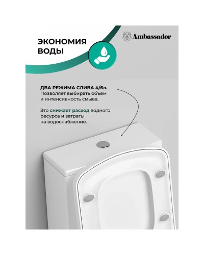Унитаз-компакт безободковый с сиденьем микролифт Ambassador Kingston 147K19002RS