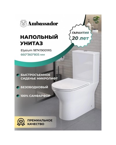 Унитаз-компакт безободковый с сиденьем микролифт Ambassador Elysium 187K19001RS