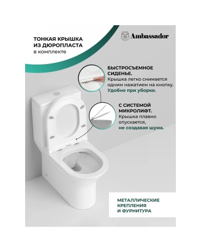 Унитаз-компакт безободковый с сиденьем микролифт Ambassador Elysium 187K19001RS