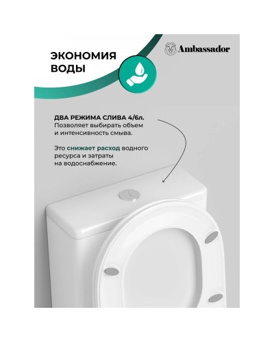 Унитаз-компакт безободковый с сиденьем микролифт Ambassador Elysium 187K19001RS