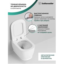 Унитаз подвесной Ambassador Royal 263K19002RS безободковый, с сиденьем микролифт, белый глянец
