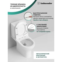 Унитаз-компакт безободковый с сиденьем микролифт Ambassador Abner 107K19001RS