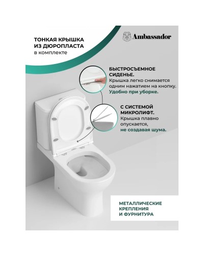 Унитаз-компакт безободковый с сиденьем микролифт Ambassador Abner 107K19001RS
