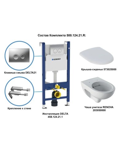 Комплект подвесной унитаз 203050000 + 573025000 + система инсталляции 458.124.21.1 Geberit Renova 500.124.21.R