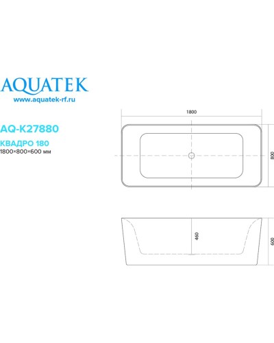 Акриловая ванна Aquatek Квадро 180x80 AQ-K27880 без гидромассажа