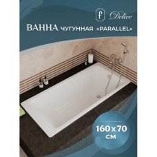 Ванна чугунная Delice Parallel 160х70 с антискользящим покрытием DLR220504-AS