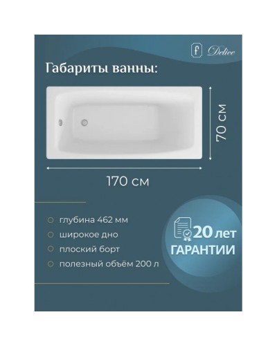 Ванна чугунная Delice Repos 170х70 с ручками и антискользящим покрытием DLR220508R-AS