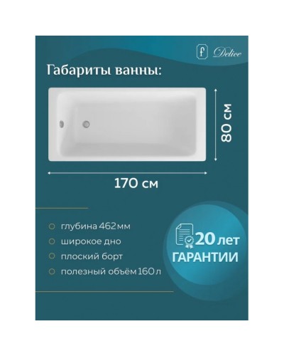 Ванна чугунная Delice Parallel 170х80 с черными матовыми ручками и антискользящим покрытием DLR220502RB-AS