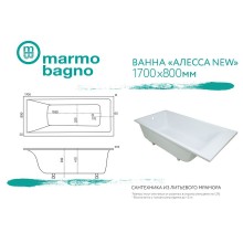 Ванна из литьевого мрамора Marmo Bagno Алесса New 170x80 MB-ALN170-80 без гидромассажа