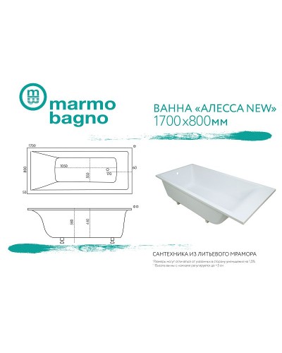 Ванна из литьевого мрамора Marmo Bagno Алесса New 170x80 MB-ALN170-80 без гидромассажа