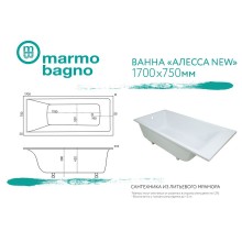 Ванна из литьевого мрамора Marmo Bagno Алесса New 170x75 MB-ALN170-75 без гидромассажа