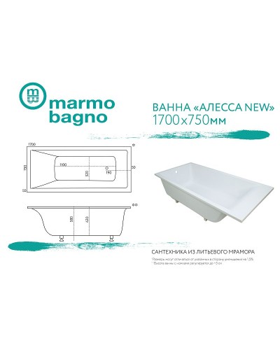 Ванна из литьевого мрамора Marmo Bagno Алесса New 170x75 MB-ALN170-75 без гидромассажа