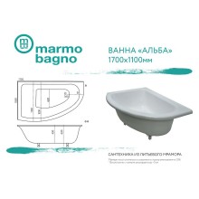 Ванна из литьевого мрамора Marmo Bagno Альба 170x110 L MB-BL170-110 без гидромассажа