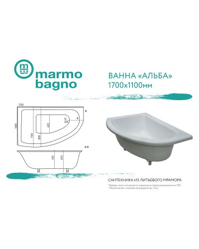 Ванна из литьевого мрамора Marmo Bagno Альба 170x110 L MB-BL170-110 без гидромассажа