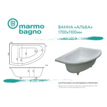 Ванна из литьевого мрамора Marmo Bagno Альба 170x110 R MB-BR170-110 без гидромассажа