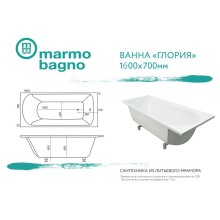 Ванна из литьевого мрамора Marmo Bagno Глория 160x70 MB-GL160-70 без гидромассажа