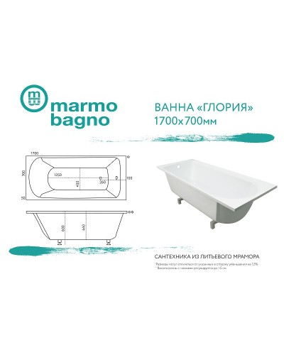 Ванна из литьевого мрамора Marmo Bagno Глория 170x70 MB-GL170-70 без гидромассажа