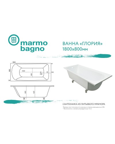 Ванна из литьевого мрамора Marmo Bagno Глория 180x80 MB-GL180-80 без гидромассажа