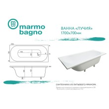 Ванна из литьевого мрамора Marmo Bagno Лучия 170x70 MB-L170-70 без гидромассажа